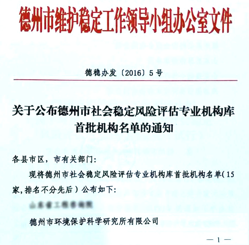 社會(huì )穩定風(fēng)險評估專(zhuān)業(yè)機構